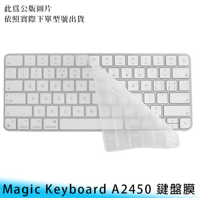 【台南/面交】APPLE Magic Keyboard A2450 Touch ID/指紋 超薄/透明 防水 鍵盤膜