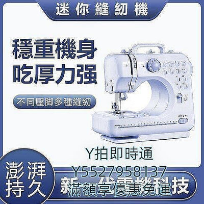 臺灣 芳華505A升級版縫紉機 電動裁縫機 家用縫紉機 帶照明腳踏板12線跡 多功能微