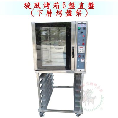 [武聖食品機械]旋風烤箱6盤直盤 (熱風循環烤箱/電力式烤箱/電烤箱)