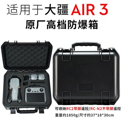 適用于DJI大疆AIR 3收納包Mavic無人機御air3便攜防水配件手提箱