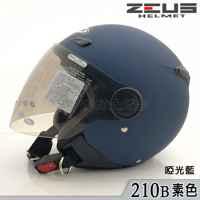 瑞獅 ZEUS 安全帽 ZS-210B 啞光藍｜23番 210B 3/4罩 半罩安全帽 內襯全可拆洗 可自取