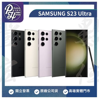 【自取價】高雄 博愛 SAMSUNG 三星 Galaxy S23 Ultra【512G】原廠公司貨