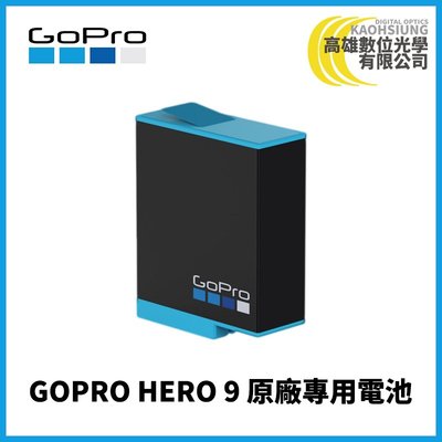 高雄數位光學 GOPRO HERO 9 原廠專用電池 ADBAT-001