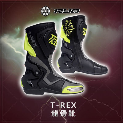 [安信騎士] 雷威 RYO T-REX 龍骨靴 螢光綠 車靴 長靴 賽車靴 潮流 機車靴