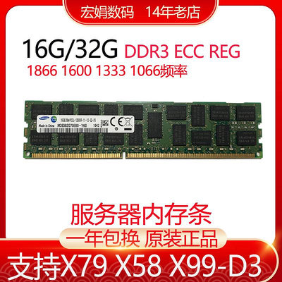 三星16G DDR3 1333 1600 1866ECC REG 12800R服務器內存條X79 X99