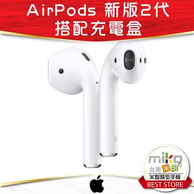 【MIKO米可手機館】Apple 蘋果 AirPods 2 藍牙耳機 2代 (搭配有線充電盒) 藍牙 無線