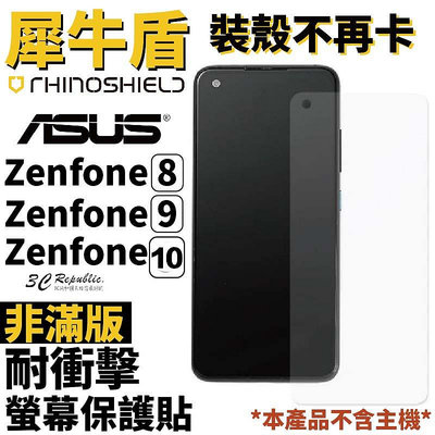 犀牛盾 耐衝擊 手機 保護貼 螢幕貼 非滿版 正面 適用於華碩 ASUS Zenfone 9 10