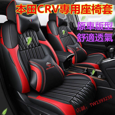 新款座套本田CRV坐墊crv5座套 CRV5.5 防水耐磨 CRV專用座椅套 坐墊汽車全包圍皮四季通用座椅套-車公館