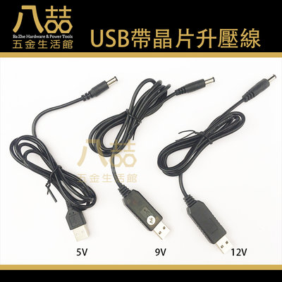 USB電源線5v DC 5.5*2.1 USB轉DC線 行動電源 5V USB帶晶片升壓線