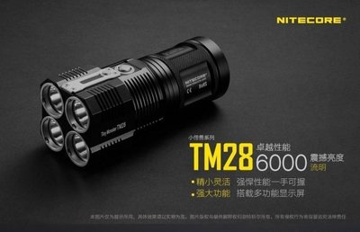 【LED Lifeway】NiteCore TM28 6000流明 OLED 戶外搜索強光手電筒 (4*18650)