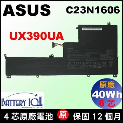 Asus C23N1606 華碩 UX390U UX390UA 原廠 電池 UX390UA-gs041t 台北現場拆換