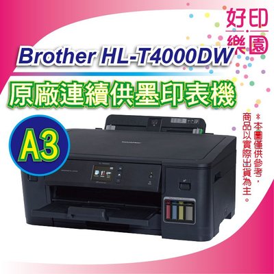 【好印樂園+含稅】Brother HL-T4000DW/T4000DW/T4000 A3 原廠連續供墨印表機