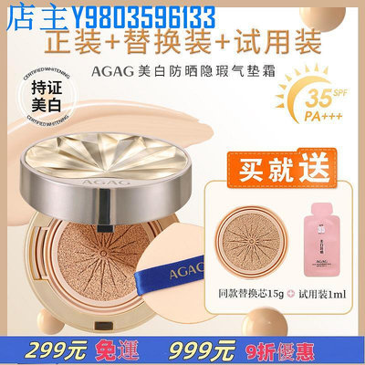 化妝品 AGAG美白防曬隱瑕氣墊霜SPF35PA+++奶油肌霧面持妝提亮清透粉底霜