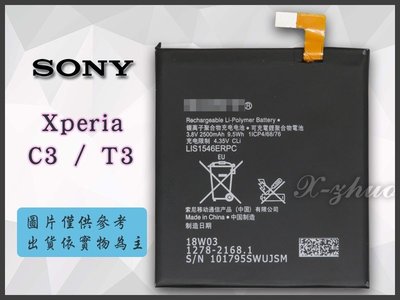 ☆群卓☆原電芯 SONY Xperia T3 / C3 電池 LIS1546ERPC 代裝完工價800元