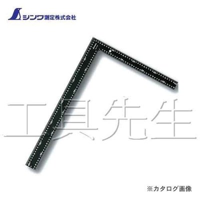 含稅價／型號：64548【工具先生】日本 SHINWA 40X60公分 黑 角尺 直角規 鐵工角尺