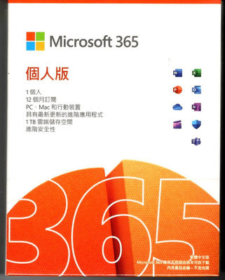 微軟 Microsoft 365 個人版 一年訂閱 盒裝