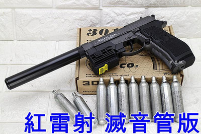 台南 武星級 WG 301 M84 CO2槍 紅雷射 滅音管版 優惠組B ( 直壓槍貝瑞塔手槍小92鋼珠槍改裝強化防身