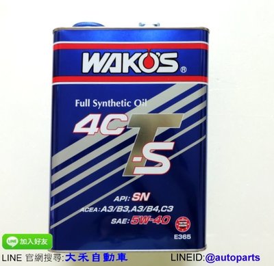 [大禾自動車] 日本進口 WAKOS 4CTS 5W40 引擎機油 4公升裝 (缺貨)