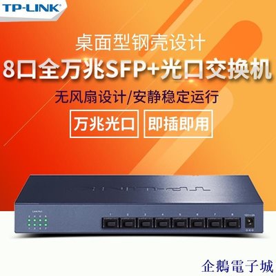 溜溜雜貨檔TP-LINK TL-ST1008F 8口全萬兆SFP+光口以太網交換機