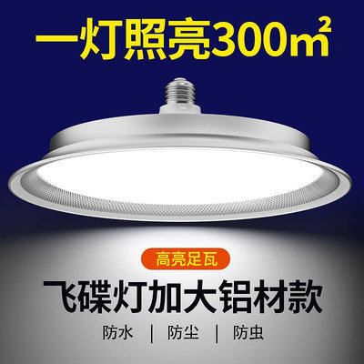 三防LED燈泡超亮節能白光飛碟燈E27螺口吸頂燈工廠車間照明家用電