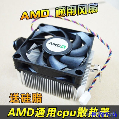 安東科技熱賣中 現貨 全新靜音AMD cpu風扇臺式機電腦 散熱器AM2/AM3/FM1/FM2 散熱強勁