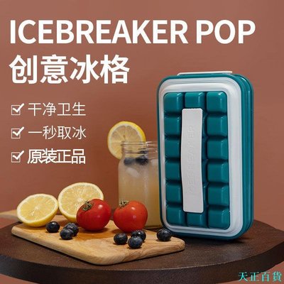 CC小铺【正品 破冰者】 丹麥 冰格 icebreaker pop 露營冰塊 方形 矽膠製冰盒 帶蓋 分離式 製冰盒模具