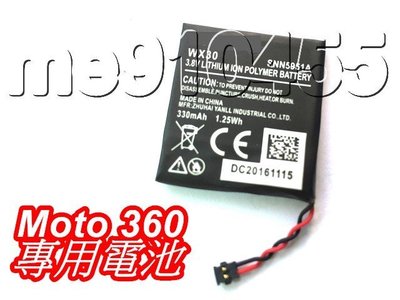 Moto 360電池 Moto360一代電池 內建電池 Moto 360 內置電池 WX30 SNN5951A 有現貨