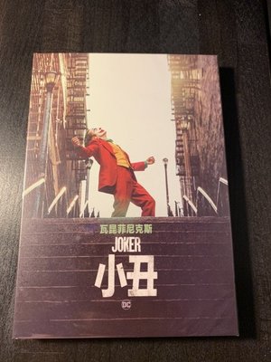 (全新未拆封)小丑 Joker DVD(得利公司貨)
