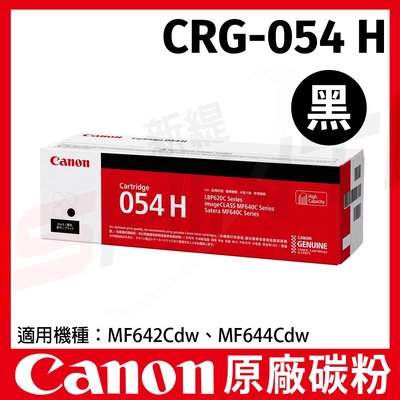 CANON 佳能 CRG-054H BK  原廠黑色高容量碳粉匣 MF642cd/644cdw