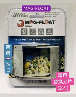 微笑的魚水族☆荷蘭MAG-FLOAT【浮力刷替換刀片（2入）】 浮力刷 磁刷