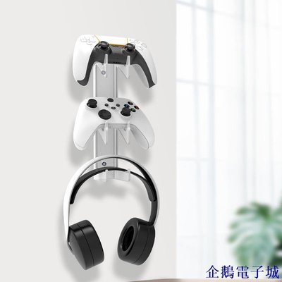企鵝電子城PS5/PS4/xbox/switch手柄通用收納架牆壁式收納耳機透明掛架