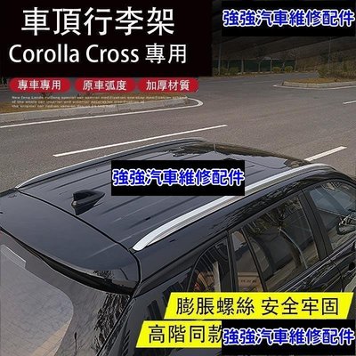 現貨直出熱銷 Corolla Cross 專用 行李架 車頂旅行架 鋁合金 免打孔 專用TOYOTACSD06汽車維修 內飾配件