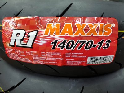 駿馬車業 MAXXIS  R1 120/70-13 140/70-13 特價4800裝到好 含氮氣含平衡 S MAX
