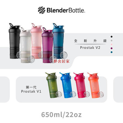 美國 Blender BottleProstak三層搖搖杯－22oz/650ml-朴舍居家