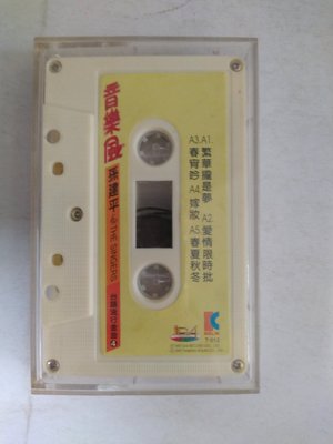 昀嫣音樂(CD73)   音樂風 孫建平&amp;THE SINGERS 台語流行金曲4 無歌詞本 1997年 卡帶 保存如圖