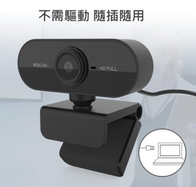 1080p高清網路攝影機 免驅動 桌上型網路視訊攝影機
