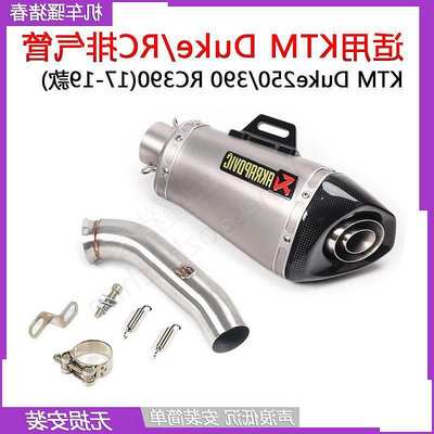 【金牌】【新品】適用于KTM RC390排氣管 DUKE 250 390排氣管摩托車機車改裝中段尾段