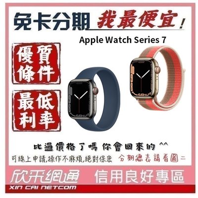 Apple Watch Series 7(S7) 不鏽鋼錶殼 41公釐 41mm GPS+LTE版 無卡分期 免卡分期