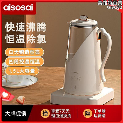 aisosai熱水壺家用全自動多功能除氯四段定溫恆溫泡奶泡茶壺