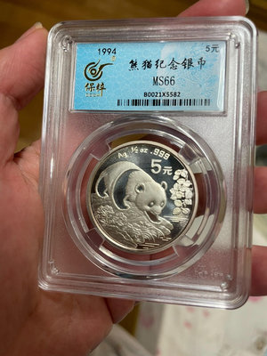 保粹評級1994年1/2盎司熊貓紀念銀幣