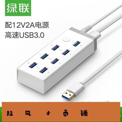 拉風賣場-轉換器 綠聯usb3.0HUB帶電源供電7口分線器一拖七高速電腦多接口集線 12A-快速安排