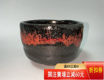 【二手】黑樂 赤焰抹茶碗 收藏 老貨 古玩【一線老貨】-2083