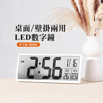 秒出現貨 LED數字鐘 牆面掛鐘 鬧鐘 (中文版/電池款) LED掛鐘 大字體顯示清晰 LED座鐘 靜音時鐘 電子時鐘 桌面立鐘