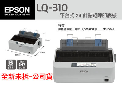 [佐印興業] EPSON LQ-310 24針點陣印表機 公司貨 極速列印/超強耐用度/圖文細緻 印表機