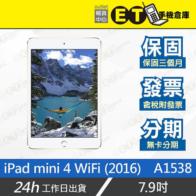 ET手機倉庫【福利品 Apple iPad mini 4 WiFi】A1538（32G 64G 128G 現貨）附發票