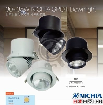 可伸縮孔15cm崁燈 日本NICHIA日亞化30W/50W 固定式AR111投射型☀MoMi高亮度LED台灣製☀黑/白殼
