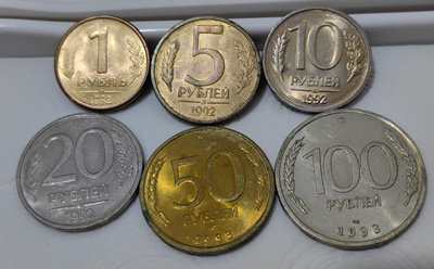 #220-3 俄羅斯首版硬幣 1992-1993年  一套64502