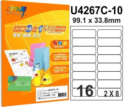 彩之舞 自粘標籤貼紙 U4267C-10 透明 A4 10張/包 圓角留邊 ( 3包特惠價 )(各款式/規格皆有銷售)