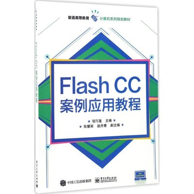 PW2【電腦】Flash CC案例應用教程