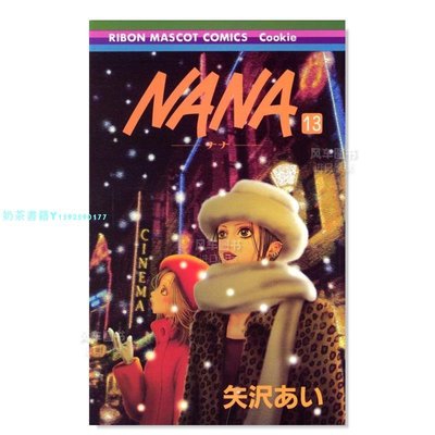 【預 售】日版 NANA漫畫13 矢澤愛 nana娜娜 NANA―ナナ― 13 集英社 日文漫畫書日本圖書